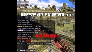 [서든어택] 아무것도 안하고 상대방 맨탈 터트리기 3탄ㅋㅋㅋ(몽키가든)/(SuddenAttack)