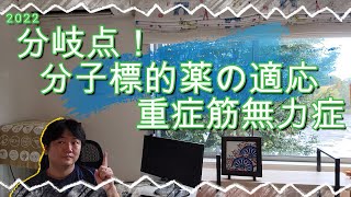 【分子標的薬の適応】全員必見！なぜ検討しない！？