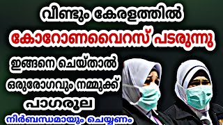 കോറോണവൈറസിന് ഇസ്ലാമിക അത്ഭുത മരുന്ന് ഇതാണ് | MALAYALAM ISLAMIC SPEECH 2020