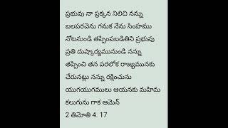 అనుదిన వాక్యము # daily Bible verses Telugu #bible