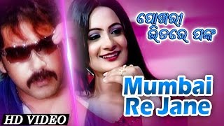 MUMBAI RE JANE | Romantic Song | Gagan Bag, Chameli | SARTHAK MUSIC | Sidharth TV