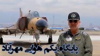 پایگاه یکم هوایی مهرآباد Mehabad Air Base 1