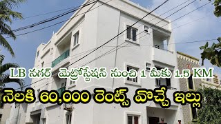 నెలకి 60,000 రెంట్స్ వొచ్చే ఇల్లు LB నగర్ మెట్రోస్టేషన్ నుంచి మీకు 1KM | House for sale in Hyderabad