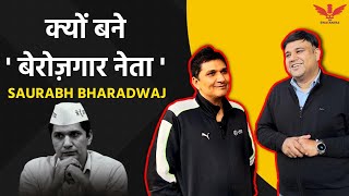 चुनाव हारते हीक्योंYoutuber बने Saurabh Bharadwaj @BerozgarNetaJi के बारे में Sharad Sharma को बताया