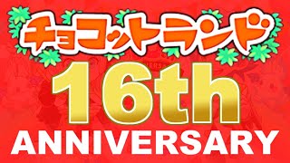 【チョコットランド】まったり質問箱タイム　ボス討伐随時受付　2023/02/26