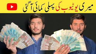 My First YouTube Payment | My YouTube First income | Khizer Abbas