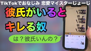 【胸糞注意】彼氏がいると、キレる奴（フルバージョン）TikTok 5000万回再生 #line