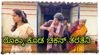 ಮನೆ ಬಾಳೆ  ಮಾಡಾಕ ಸಂಘದಾಗ ಕುಂದರಸಿ ನನ್ನ ಸಾಲಾ ತೆಗಸಿರಿ mane bale madak sungdag kundarsi nann sala tegasiri