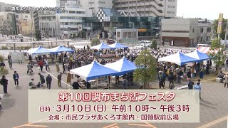 第10回調布まち活フェスタ(2024年2月20日号)