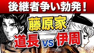 【受験】【日本史】跡継ぎ争い勃発！藤原道長vs藤原伊周！一条天皇の二人の正室・定子と彰子に仕えた有名すぎる二人の女性作家も登場！【解説】【歴史】