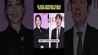 5년간 열애했던 전 연인 채국희와 오달수 \