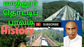 மாத்தூர் தொட்டிப் பாலம் | History | tamil | mathur thotti paalam |