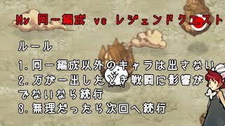 【にゃんこ大戦争】同一編成withレジェンドクエスト LEVEL1～20