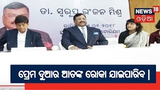 ବ୍ୟବସାୟ କ୍ଷେତ୍ରରେ ଓଡିଶାକୁ ସହାୟତା ପାଇଁ ପ୍ରତିଶୃତି | MAHANAGAR