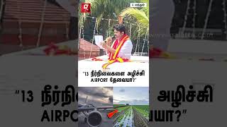 “இந்த பிரச்சனையில உங்களோட உறுதியா நிப்பேன்”🔥பரந்தூர் மக்கள் மத்தியில் Vijay பேச்சு🙏Parandur Airport🛬