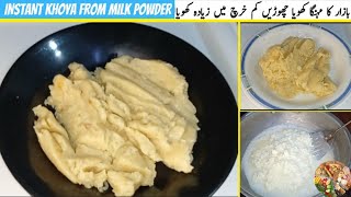 Homemade Khoya Recipe | Instant Khoya Recipe | Milk Powder Khoya Recipe | Khoya Banane Ka Tarika