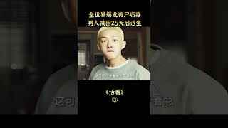 【唐司令】末日喪屍病毒突然爆發，妳會怎麽做？