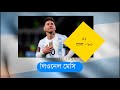 আর্জেন্টিনার হয়ে সবচেয়ে বেশি গোল করা ১০ জন argentina top 10 alltime international goal scorer