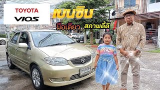 🔰ขายแล้วค่ะ🔰มาแล้วรถเล็กประหยัดน้ำมันอึดทน Toyota vios 1.5 S top ราคา119,000฿