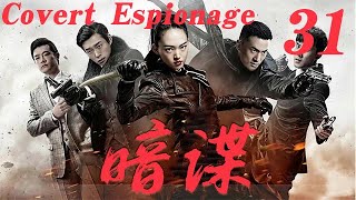 【暗谍Covert Espionage】EP31|諜戰風雲，特戰小隊秘密行動奪回被掠文物，粉碎敵人計劃！主演：馮越 魏大勳