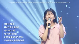 금요성령집회 | 멈출 수 없네 / 주님의 임재 앞에서 / 베드로의 고백 / 하나님의 부르심 / GOODNESS OF GOD / 주 여호와는 광대하시도다