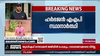 മുന്‍ ക്രിക്കറ്റ് താരം ഹര്‍ഭജന്‍ സിംഗ് രാജ്യസഭയിലേക്ക് | Harbhajan Singh | AAP | Punjab