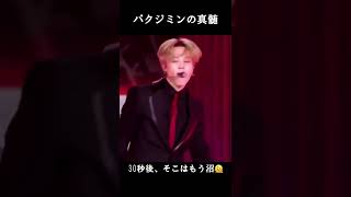 【BTS】ジミン耐久チャレンジ 気づいたらそこはもう沼#bts #방탄소년단 #jimin #shorts