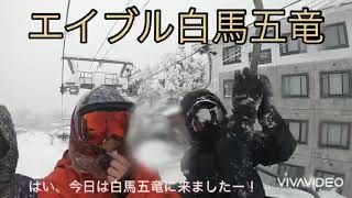 エイブル白馬五竜　2021-1-2 【snowboard】