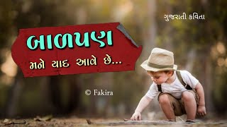 બાળપણ મને યાદ આવે છે | Yaad Aave Che | Gujarati Kavita | Fakira ©