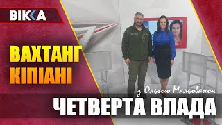 Вахтанг Кіпіані: про історичну память, інформаційну війну і московську церкву