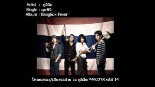 ลุมพินี - ภูมิจิต Lemon Factory Official upload