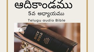 ఆదికాండము 5వ అధ్యాయము #spiritualrisingbiblelessons#