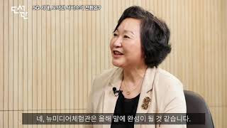 [도서관 394호, 기획대담] 디지털 트랜스포메이션 시대 도서관의 기능 및 역할