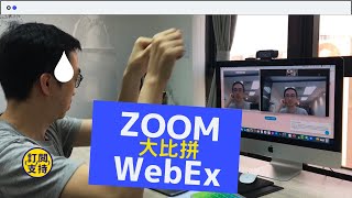 【Webex Meeting教學】如何用免費版Cisco WebEx使用視像會議必學功能！ 思科WebEx VS Zoom功能大比較，Webex vs Zoom 究竟邊個香港視像會議軟件好用D？