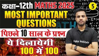 12 Math Most Important Question | Math Previous Year Question | 12- गणित Most Important Question P-5