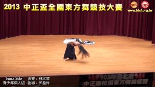 TDSF2013中正盃全國東方舞競技大賽-青少年個人組 -04林欣霓