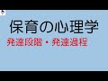 保育の心理学「発達段階、発達過程」保育士試験対策～鉄壁塾～