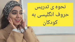 آموزش حروف انگلیسی: نوشتن حروف در دفتر چهار خط/صدای حروف انگلیسی