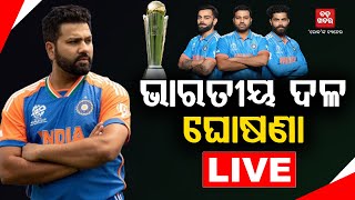 🔴LIVE || ଚାମ୍ପିଅନ ଟ୍ରଫି ପାଇଁ ଭାରତୀୟ ଦଳ ଘୋଷଣା || BADAKHABAR TV