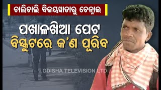 #COVID19 Lockdown-Odia Migrant Labourer Working In Vijaywada Narrates His Ordeal