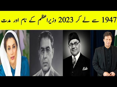 List Of All Prime Minister Of Pakistan | 1947 Sa 2023 Tak Wazir E Azam ...