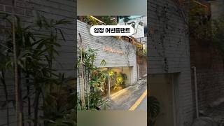 🌿 합정 어반플랜트 🌿