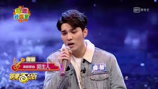 [較低畫質] 171214 娛樂百分百「明星好麻吉」：SpeXial-偉晉 —《陌生人》(原唱：蔡健雅)