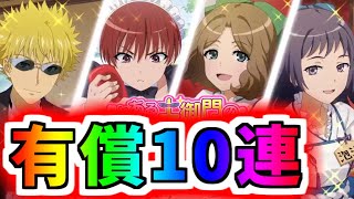 【とあるIF】天国or地獄！引けば新キャラ確定の有償10連ガチャ！！組織メンバー募集も！【とある魔術の禁書目録】【幻想収束】【イマジナリーフェスト】