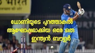 Sreesanth only indian bowler celebrate dhoni wicket (sreesanth) Kerala stumps cricket