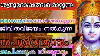 മഹാസുദർശന മന്ത്രം.  ശത്രുദോഷം,  ബാധദോഷം  രോഗദുരിതം,  മാറ്റുന്ന മന്ത്രം  ജപിക്കുക (sreebhadra)