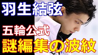 【羽生結弦】IOCツイッターがゆづを削除し大谷選手は採用⁉内村航平選手引退会見発言を切り取りでSNSでは海外からも疑問の声が！