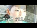 天下皆醉我独醒 thian ha kai cuì gua tok chi 小凤凤 xiao feng feng .mp4