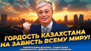 Очень хорошие новости! Казахи ликуют! Гордость Казахстана на зависть всему миру!