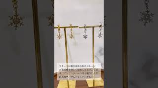 クリスマス  雪の結晶 イヤリング　シルバー（Melody Accessory）